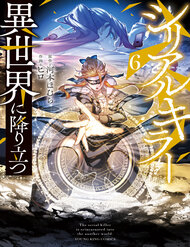 Kẻ Giết Người Hàng Loạt Chuyển Sinh Sang Thế Giới Khác