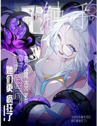 Sau Khi Ta Biến Thành Quái Vật Xúc Tu, Các Cô Ấy Càng Điên Cuồng Hơn!